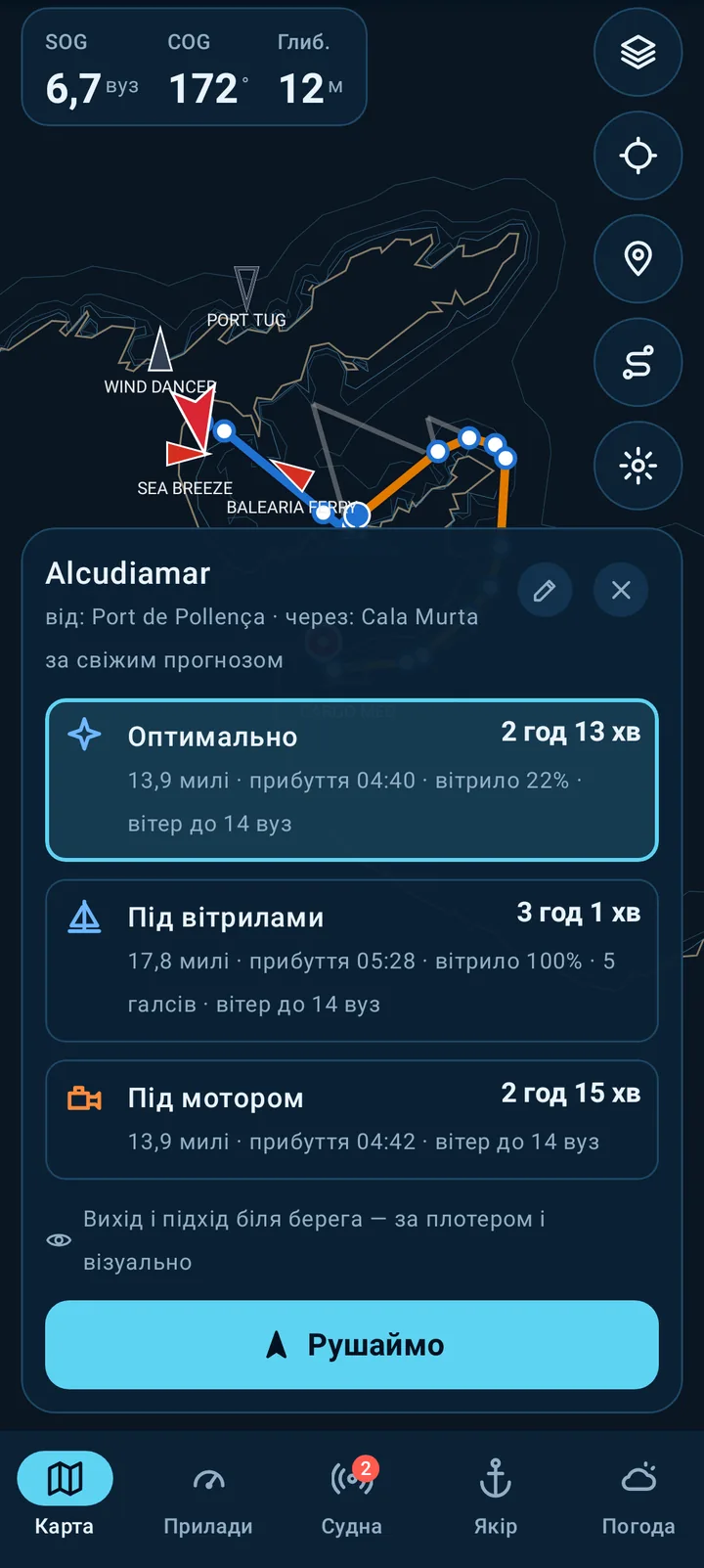 Екран телефона: Карта й маршрути