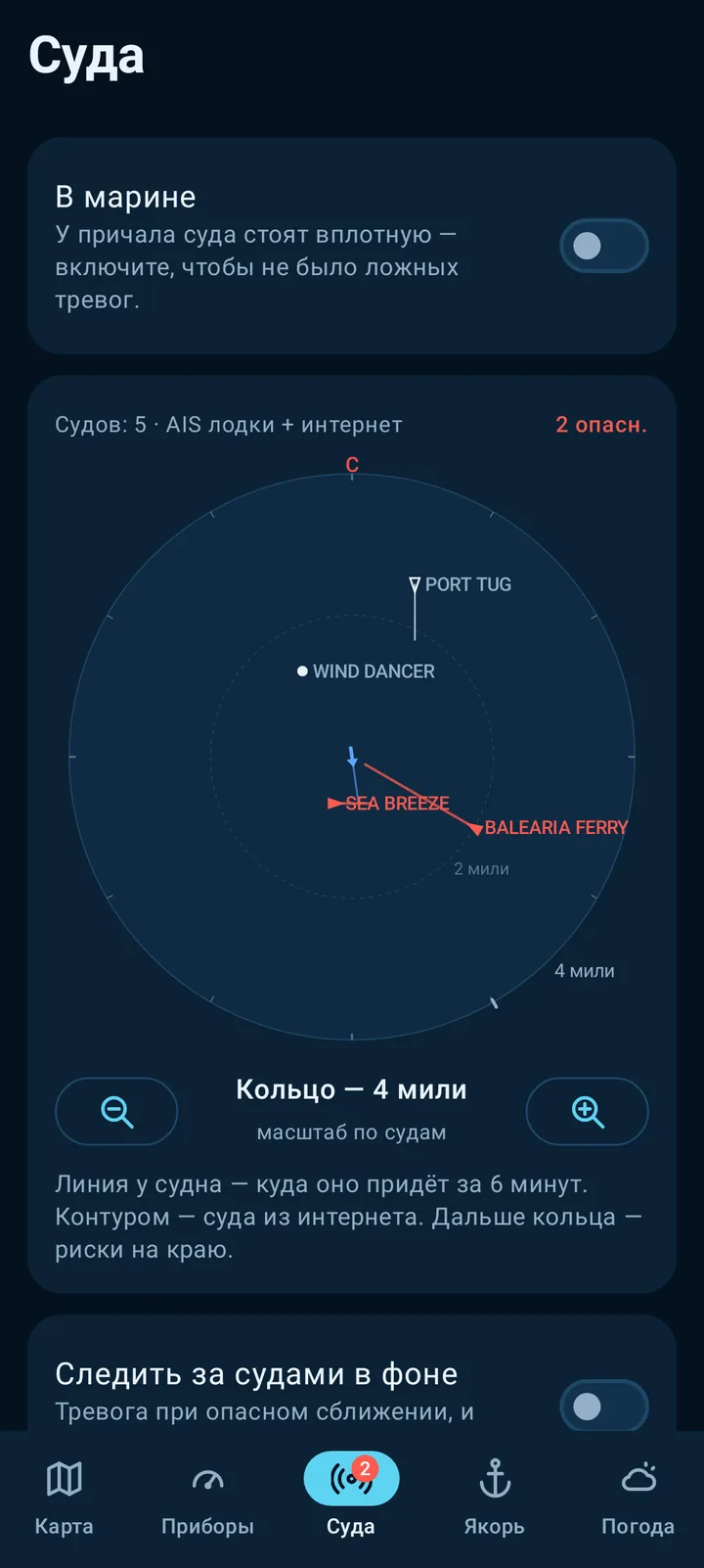 Phone screen: Vessels nearby