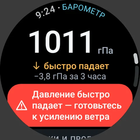 Watch screen: Weather
