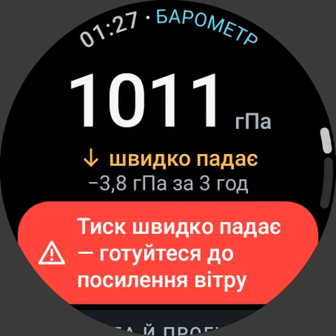Екран годинника: Погода