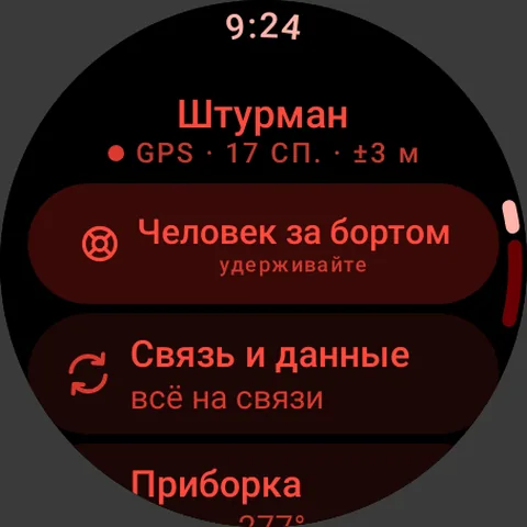 Watch screen: Red night mode