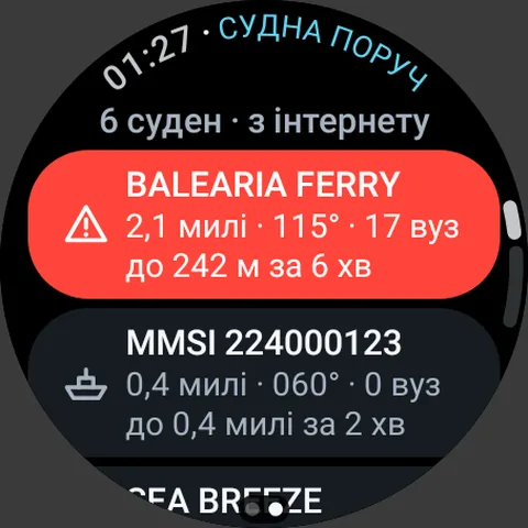 Екран годинника: Судна поруч