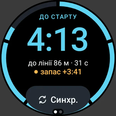Екран годинника: Старт регати із сигналами
